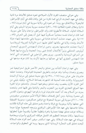 Dimashq al-Sham Damascus from the book Mu'jam al-Buldan