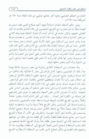 Dimashq al-Sham Damascus from the book Mu'jam al-Buldan