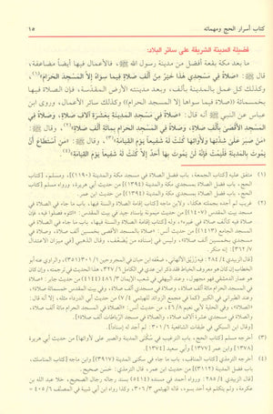 The revival of religious sciences إحياء علوم الدين