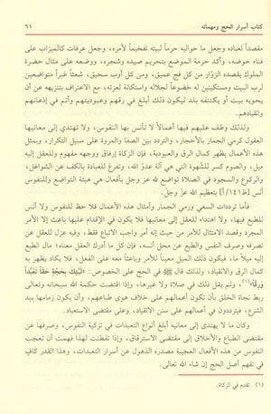 The revival of religious sciences إحياء علوم الدين