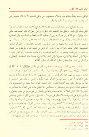 The revival of religious sciences إحياء علوم الدين
