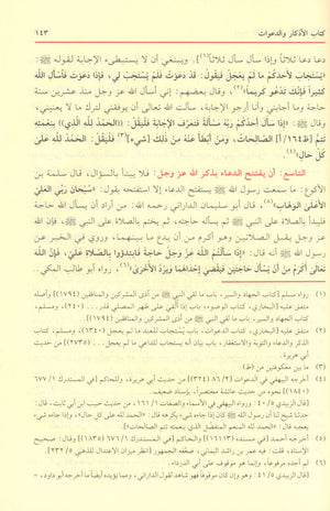 The revival of religious sciences إحياء علوم الدين