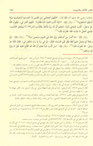 The revival of religious sciences إحياء علوم الدين