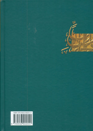 Mukhtar al-Sihah مختار الصحاح