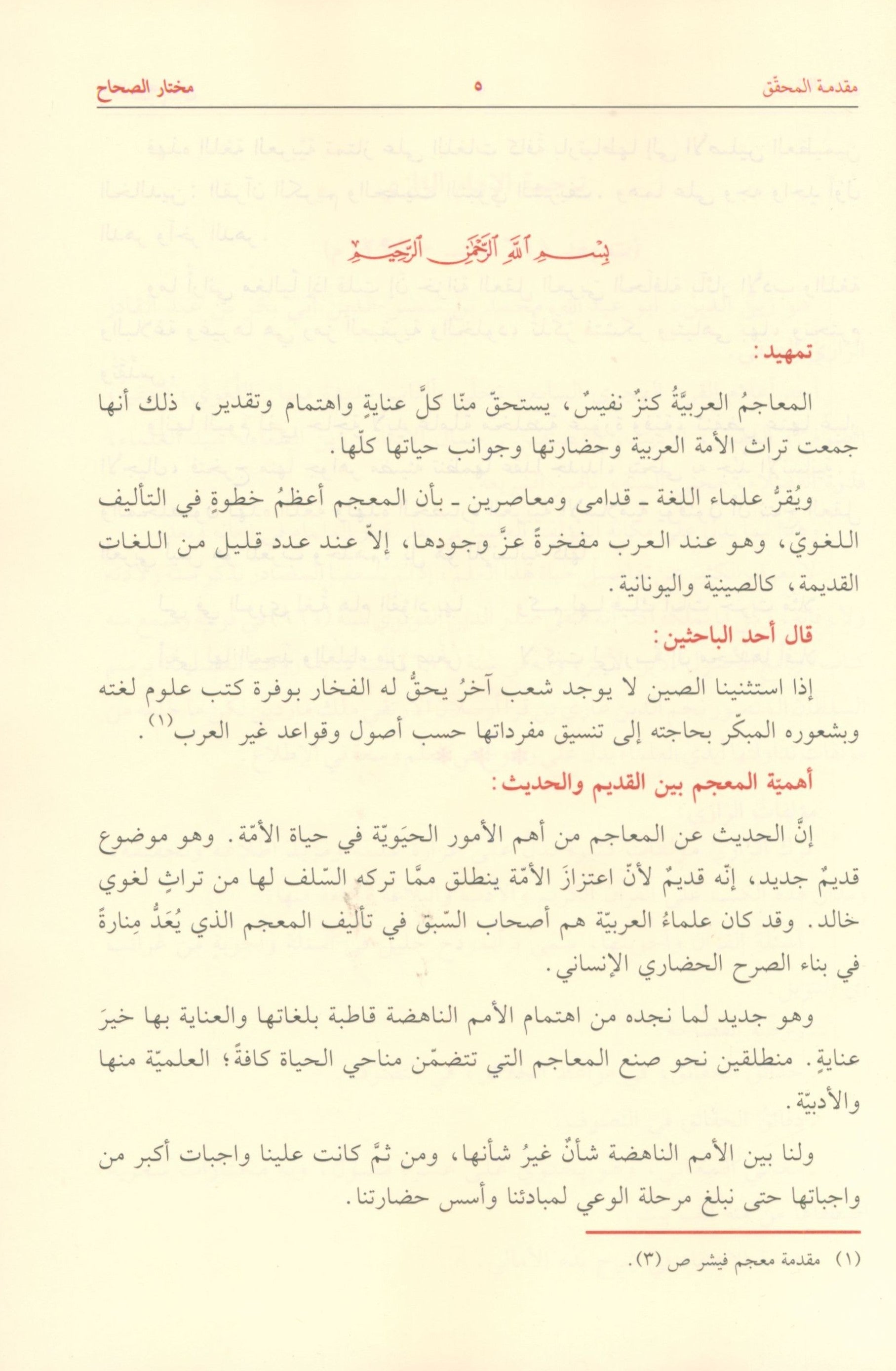 Mukhtar al-Sihah مختار الصحاح