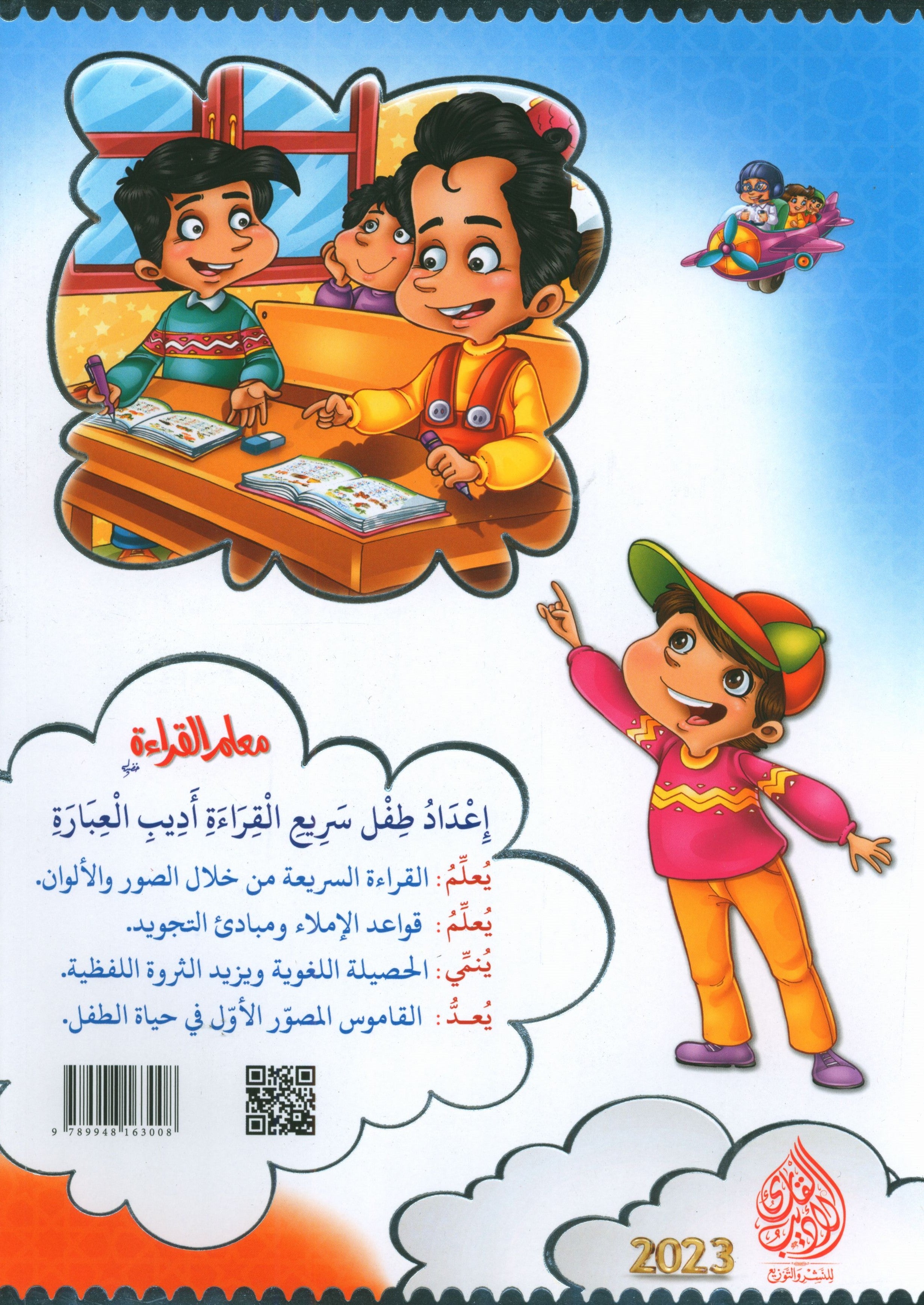 Reading Teacher (Part 1): How to Help Students Read Quickly and Speak Fluently اعداد طفل سريع القراءة أديب العبارة