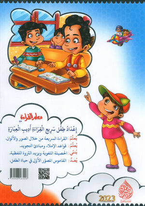 Reading Teacher (Part 1): How to Help Students Read Quickly and Speak Fluently اعداد طفل سريع القراءة أديب العبارة
