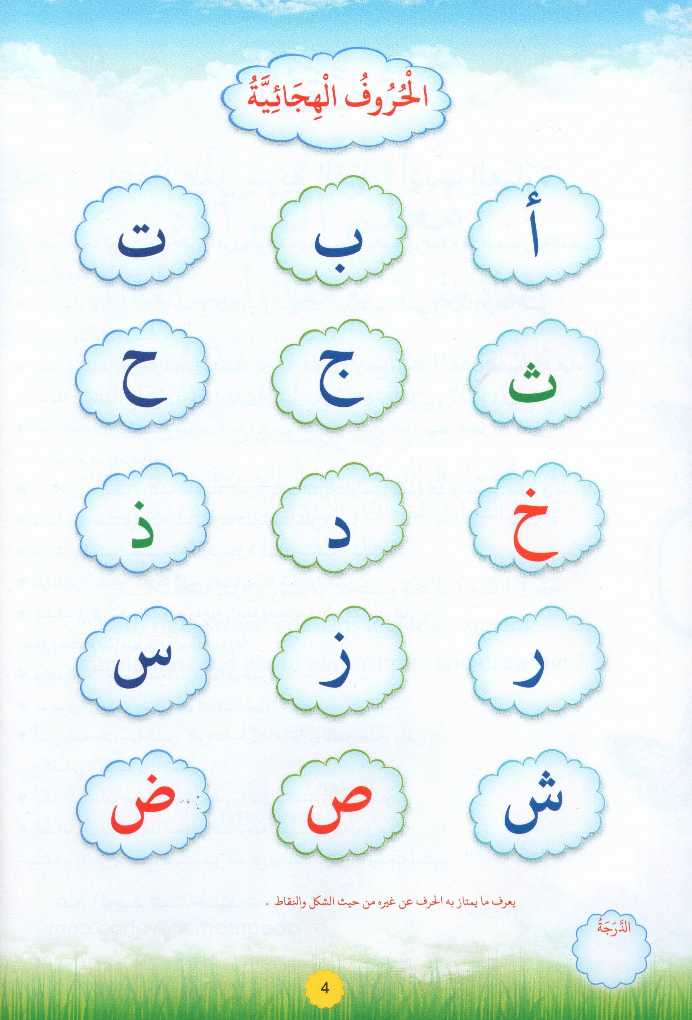Reading Teacher (Part 1): How to Help Students Read Quickly and Speak Fluently اعداد طفل سريع القراءة أديب العبارة