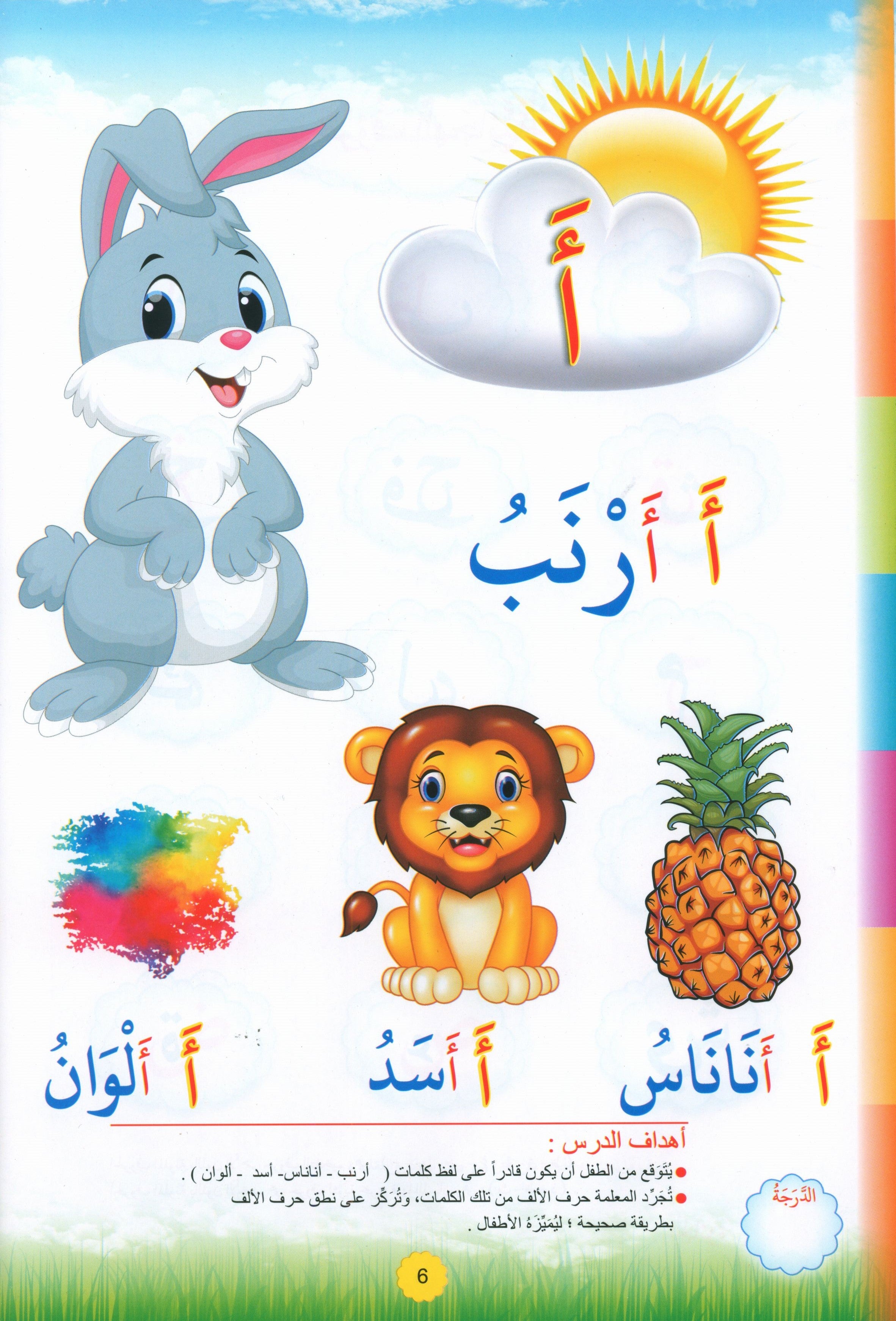 Reading Teacher (Part 1): How to Help Students Read Quickly and Speak Fluently اعداد طفل سريع القراءة أديب العبارة
