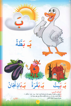 Reading Teacher (Part 1): How to Help Students Read Quickly and Speak Fluently اعداد طفل سريع القراءة أديب العبارة