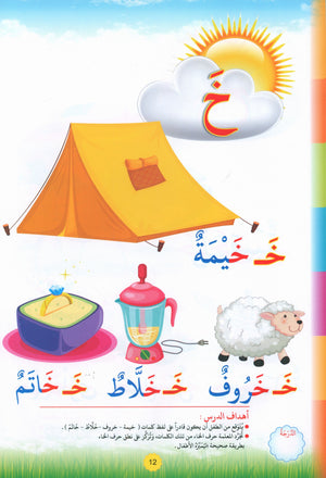 Reading Teacher (Part 1): How to Help Students Read Quickly and Speak Fluently اعداد طفل سريع القراءة أديب العبارة
