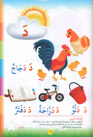Reading Teacher (Part 1): How to Help Students Read Quickly and Speak Fluently اعداد طفل سريع القراءة أديب العبارة