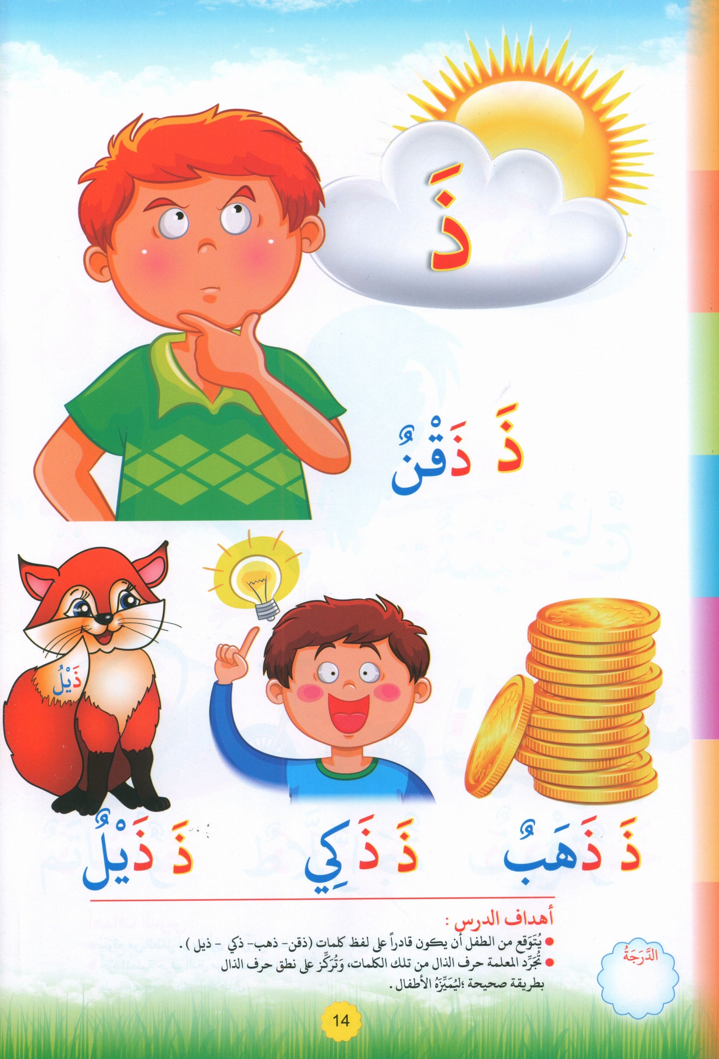 Reading Teacher (Part 1): How to Help Students Read Quickly and Speak Fluently اعداد طفل سريع القراءة أديب العبارة