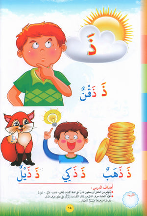 Reading Teacher (Part 1): How to Help Students Read Quickly and Speak Fluently اعداد طفل سريع القراءة أديب العبارة