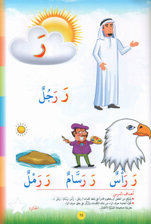 Reading Teacher (Part 1): How to Help Students Read Quickly and Speak Fluently اعداد طفل سريع القراءة أديب العبارة