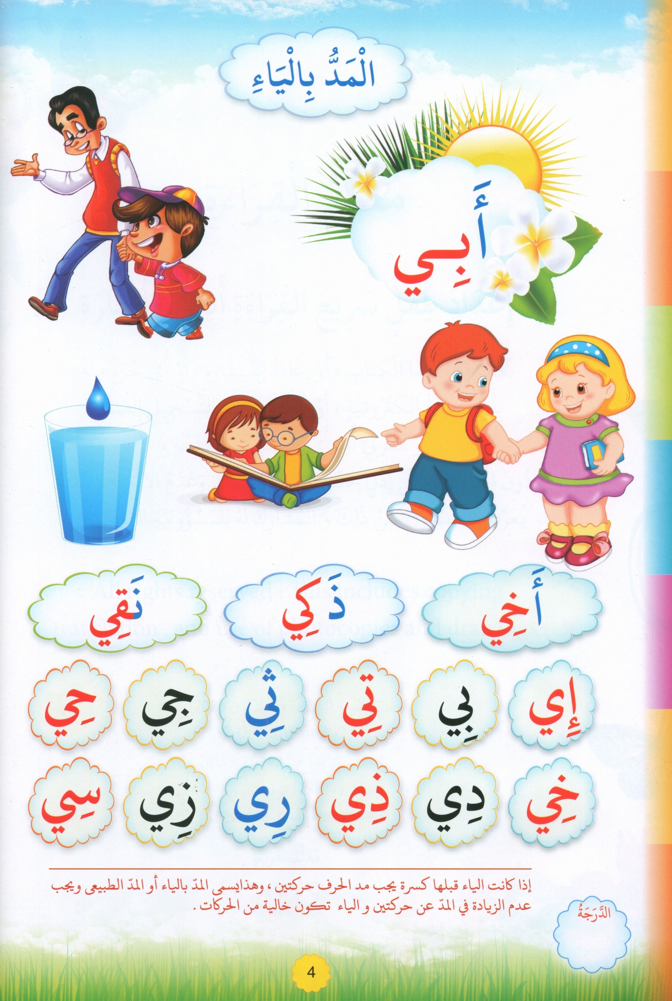 Reading Teacher (Part 2): How to Help Students Read Quickly and Speak Fluently اعداد طفل سريع القراءة أديب العبارة