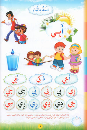 Reading Teacher (Part 2): How to Help Students Read Quickly and Speak Fluently اعداد طفل سريع القراءة أديب العبارة
