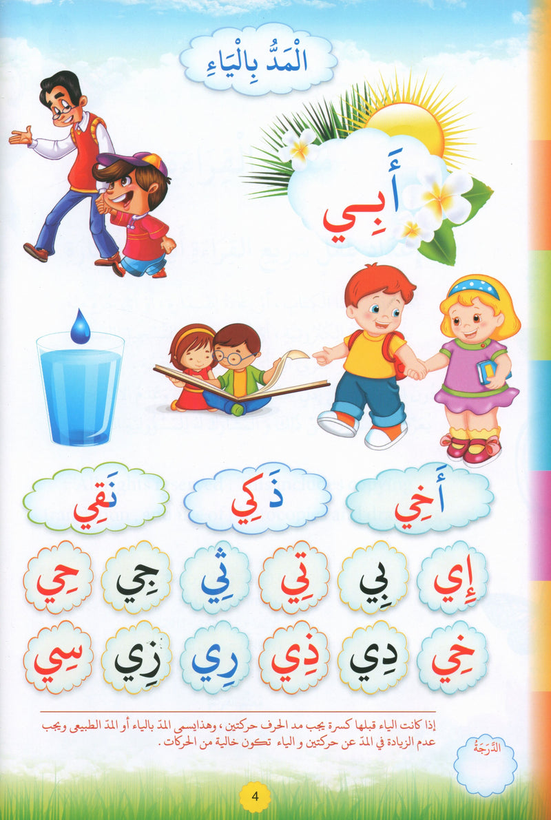 Reading Teacher (Part 2): How to Help Students Read Quickly and Speak Fluently اعداد طفل سريع القراءة أديب العبارة