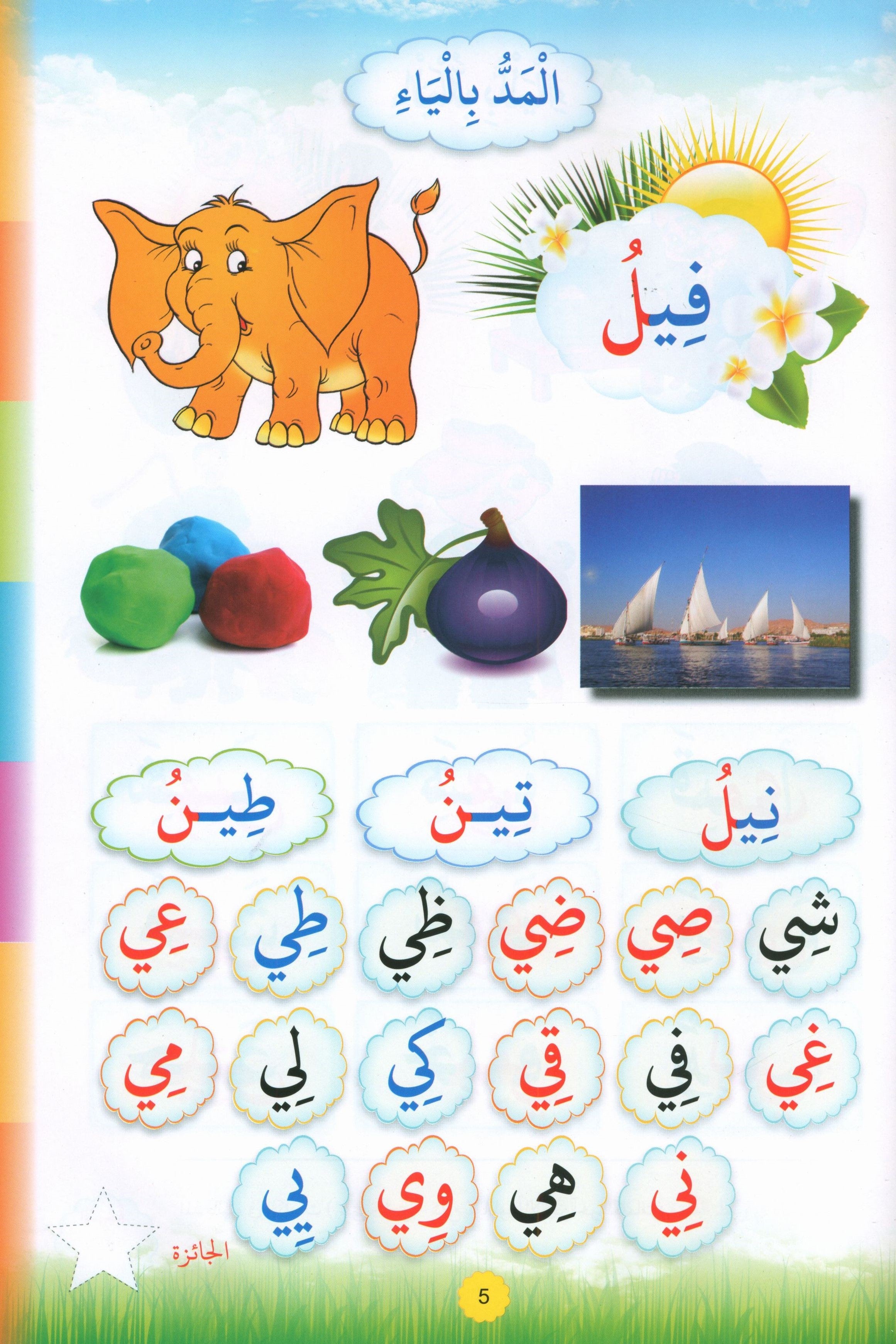 Reading Teacher (Part 2): How to Help Students Read Quickly and Speak Fluently اعداد طفل سريع القراءة أديب العبارة