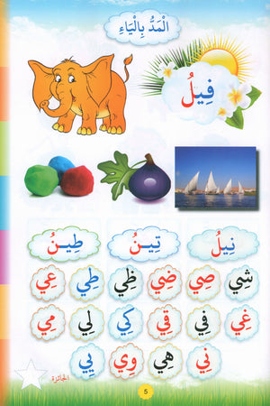 Reading Teacher (Part 2): How to Help Students Read Quickly and Speak Fluently اعداد طفل سريع القراءة أديب العبارة