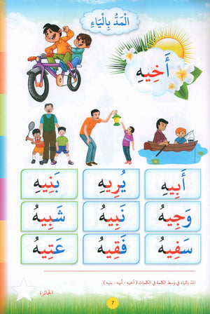 Reading Teacher (Part 2): How to Help Students Read Quickly and Speak Fluently اعداد طفل سريع القراءة أديب العبارة