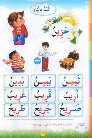 Reading Teacher (Part 2): How to Help Students Read Quickly and Speak Fluently اعداد طفل سريع القراءة أديب العبارة
