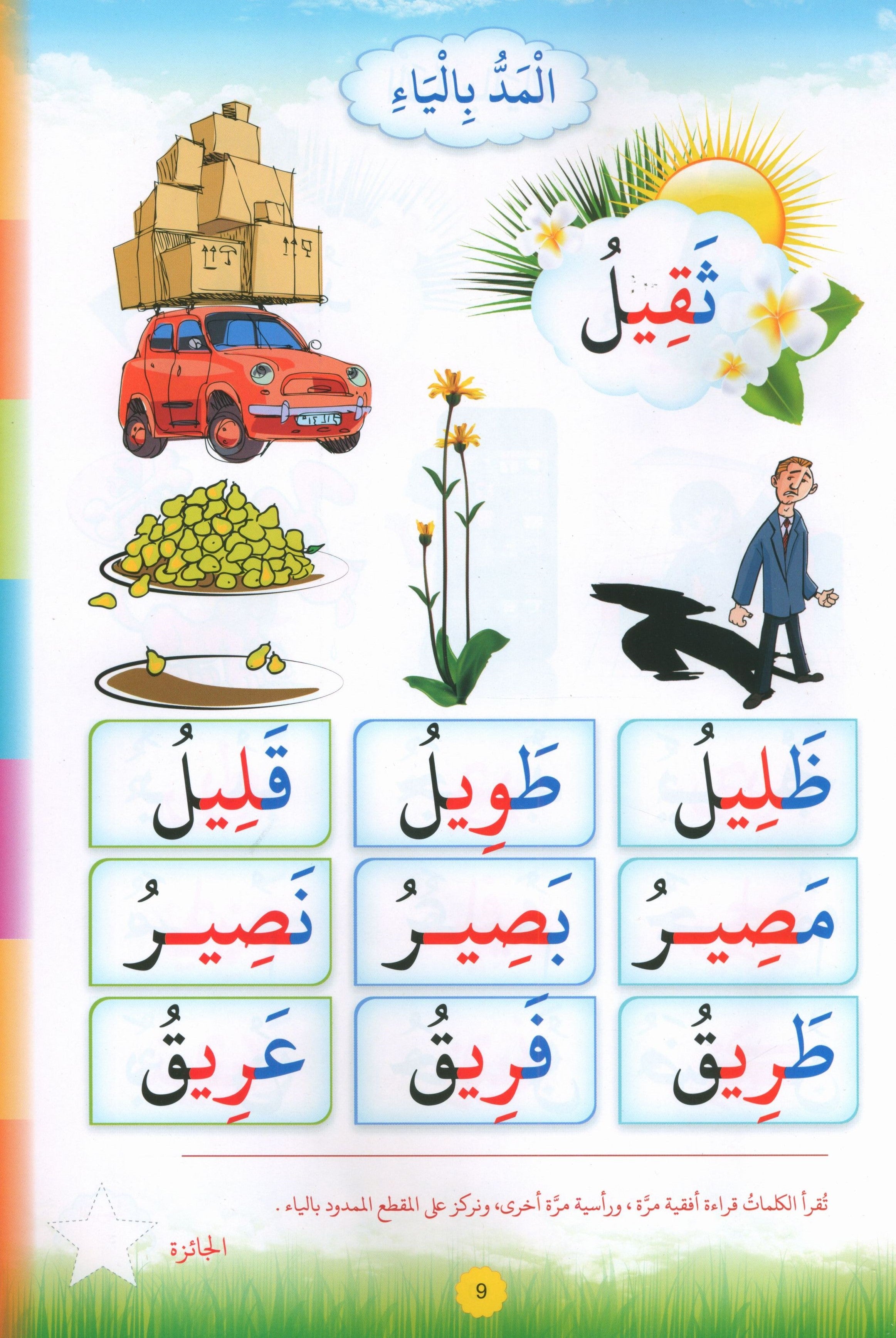Reading Teacher (Part 2): How to Help Students Read Quickly and Speak Fluently اعداد طفل سريع القراءة أديب العبارة