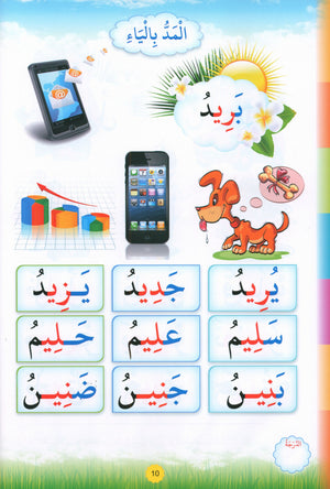 Reading Teacher (Part 2): How to Help Students Read Quickly and Speak Fluently اعداد طفل سريع القراءة أديب العبارة