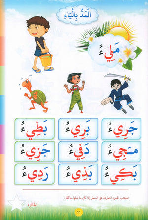 Reading Teacher (Part 2): How to Help Students Read Quickly and Speak Fluently اعداد طفل سريع القراءة أديب العبارة