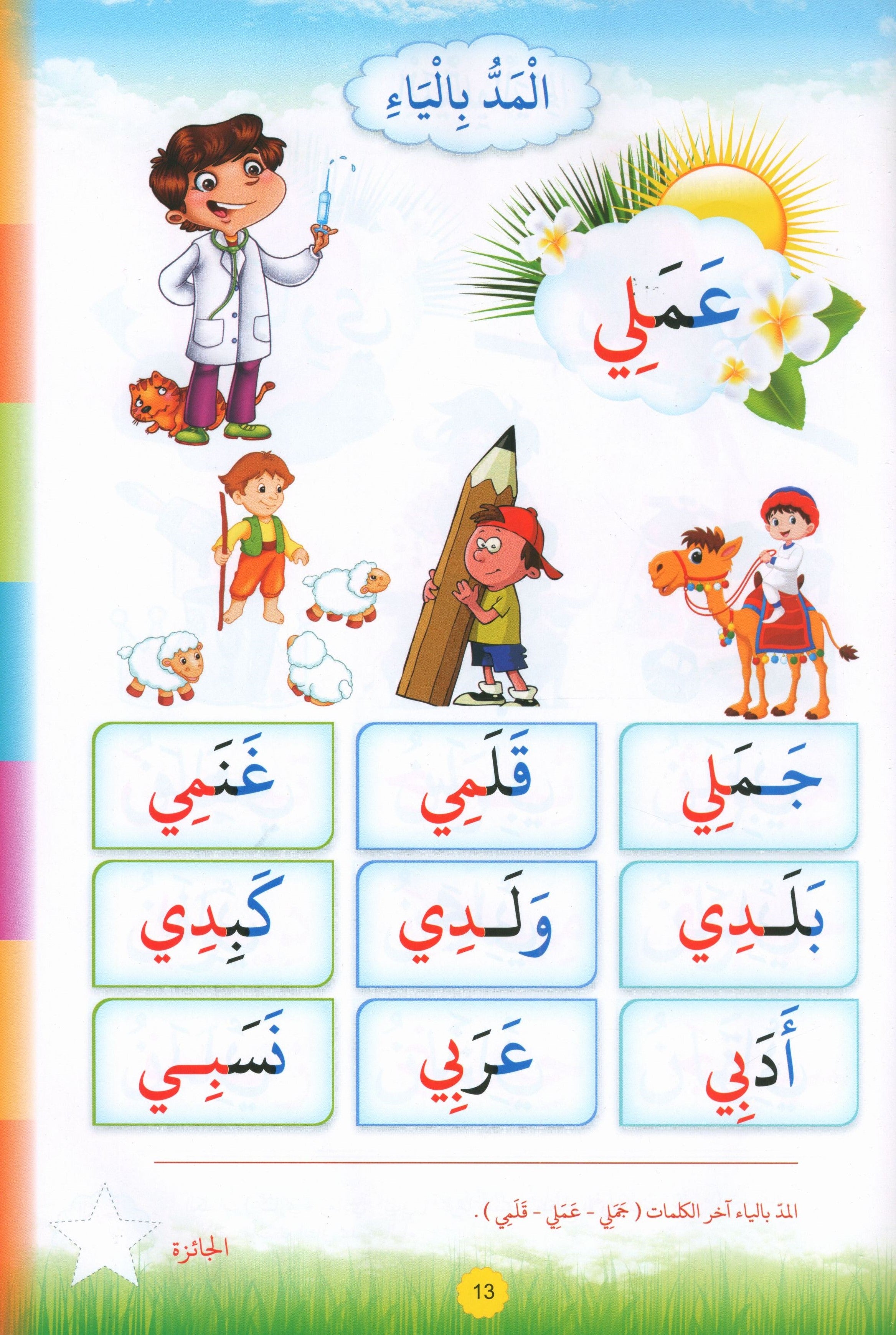Reading Teacher (Part 2): How to Help Students Read Quickly and Speak Fluently اعداد طفل سريع القراءة أديب العبارة