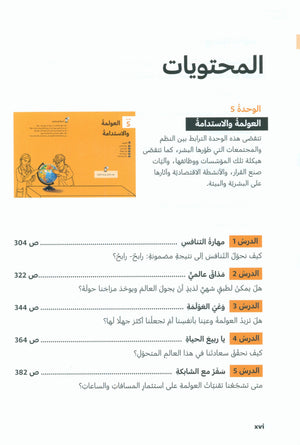 In Arabic Textbook: Grade 8 Part 3 بالعربي