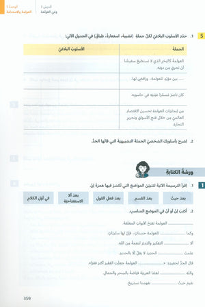 In Arabic Textbook: Grade 8 Part 3 بالعربي