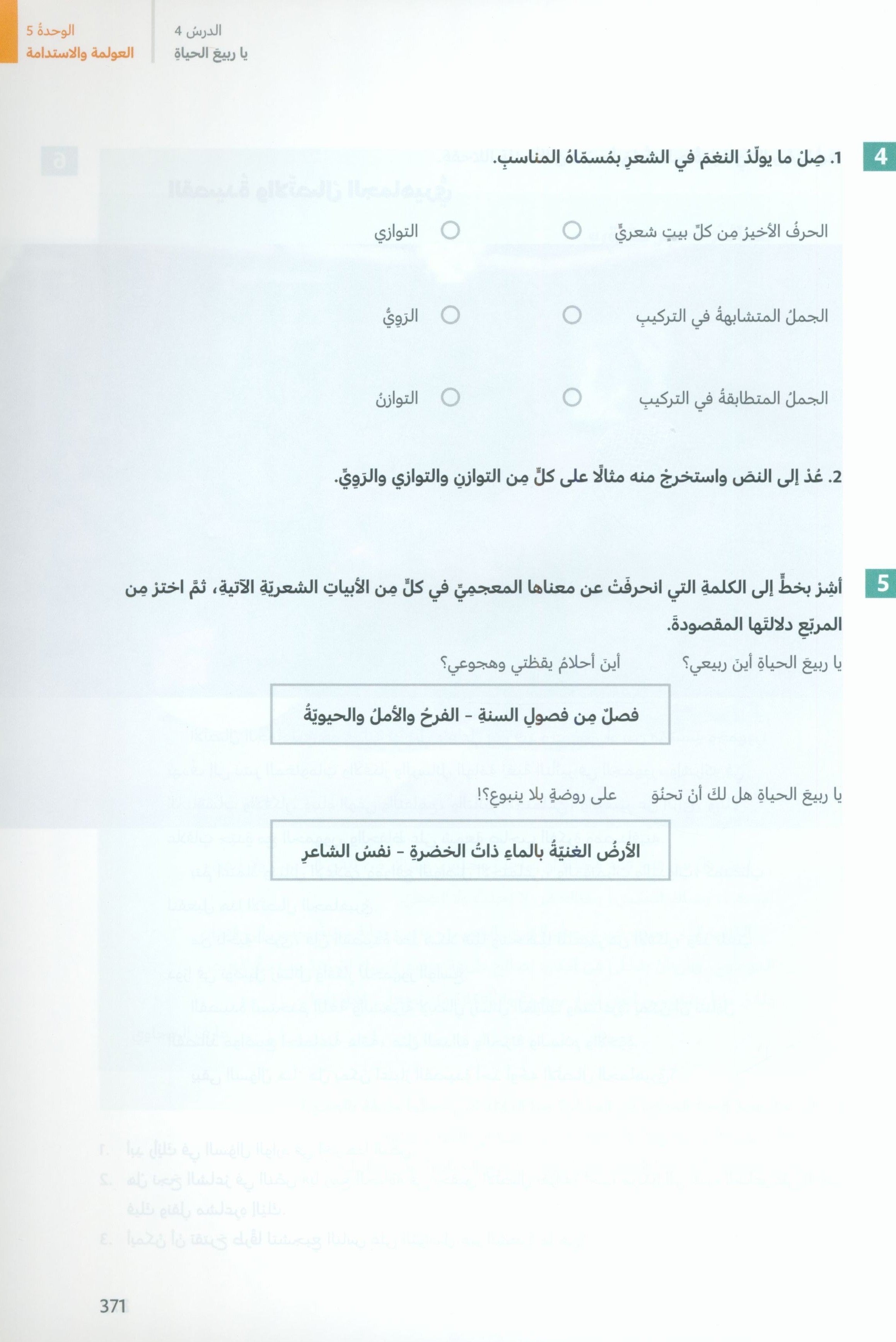 In Arabic Textbook: Grade 8 Part 3 بالعربي