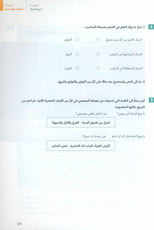 In Arabic Textbook: Grade 8 Part 3 بالعربي