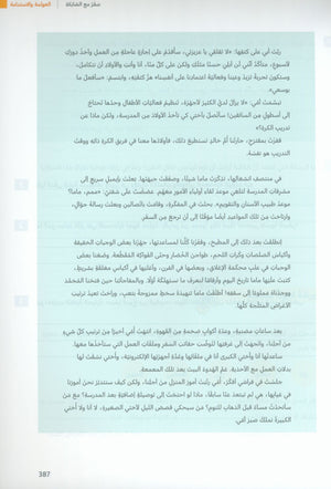 In Arabic Textbook: Grade 8 Part 3 بالعربي