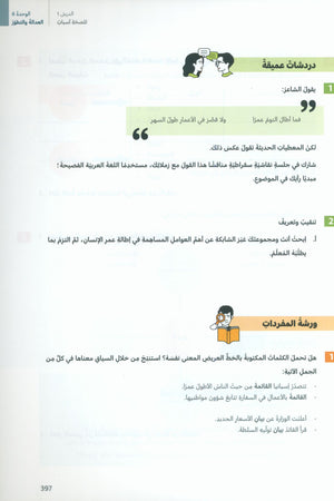 In Arabic Textbook: Grade 8 Part 3 بالعربي