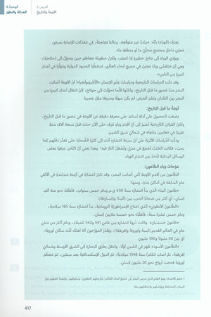 In Arabic Textbook: Grade 8 Part 3 بالعربي