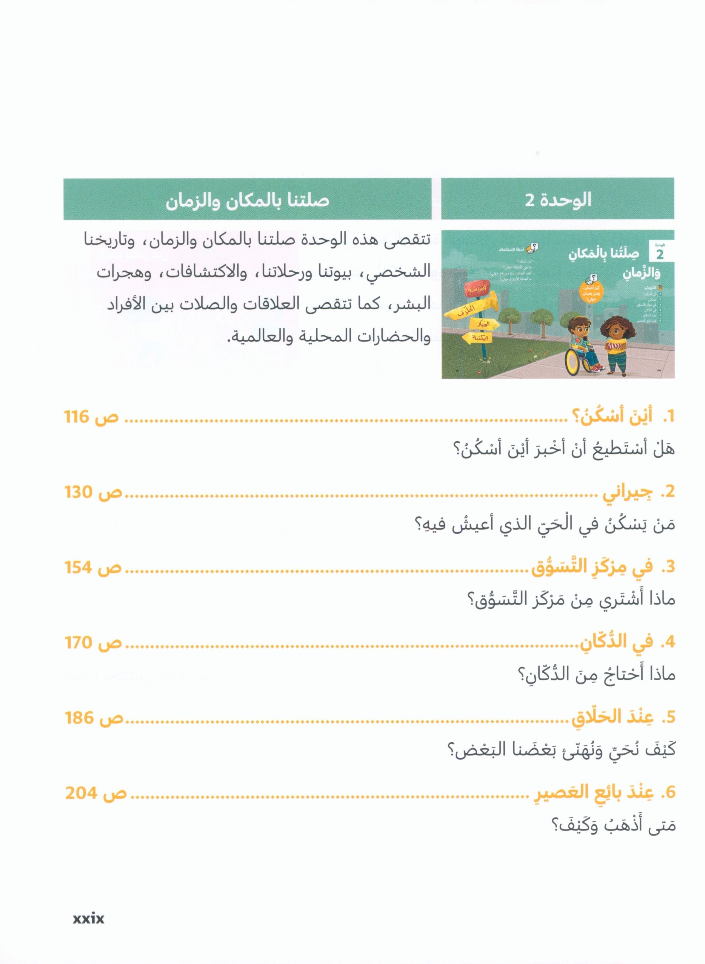 In Arabic Textbook: Grade 1 Part 1 بالعربي