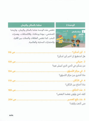 In Arabic Textbook: Grade 1 Part 1 بالعربي