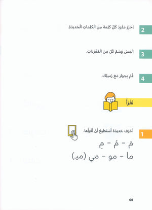 In Arabic Textbook: Grade 1 Part 1 بالعربي
