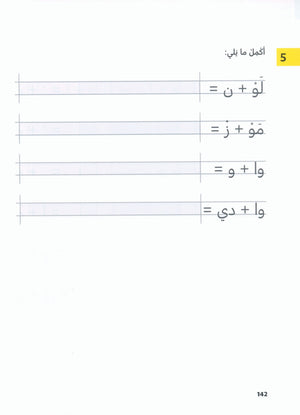In Arabic Textbook: Grade 1 Part 1 بالعربي
