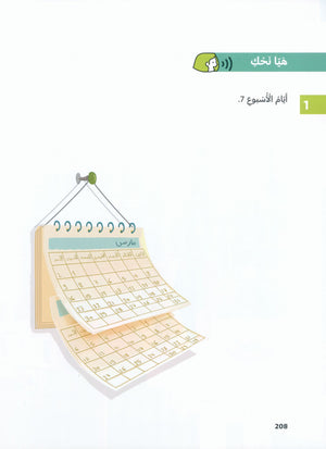 In Arabic Textbook: Grade 1 Part 1 بالعربي