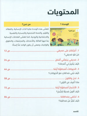 In Arabic Textbook: Grade 2 Part 1 بالعربي
