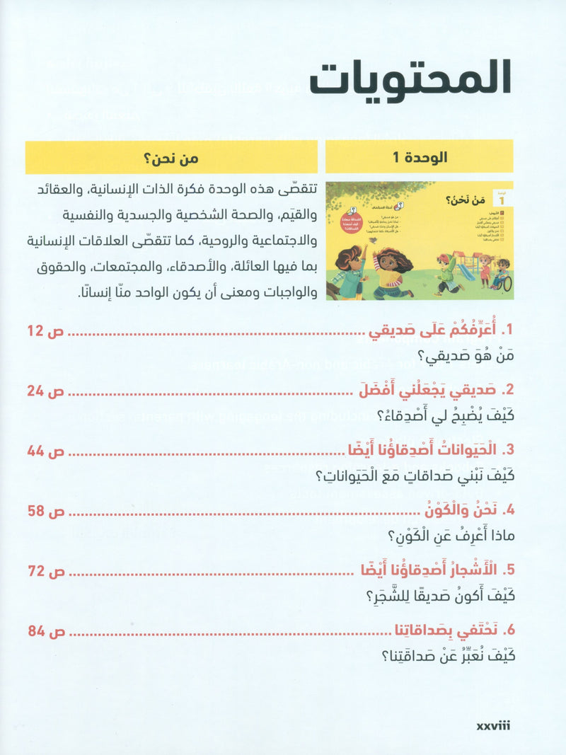 In Arabic Textbook: Grade 2 Part 1 بالعربي
