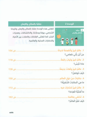 In Arabic Textbook: Grade 2 Part 1 بالعربي