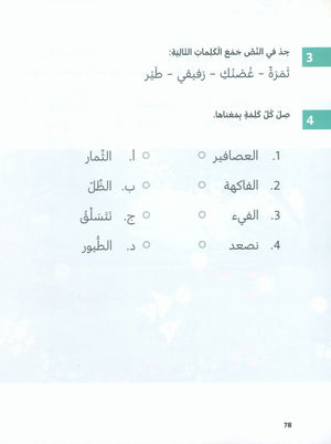 In Arabic Textbook: Grade 2 Part 1 بالعربي