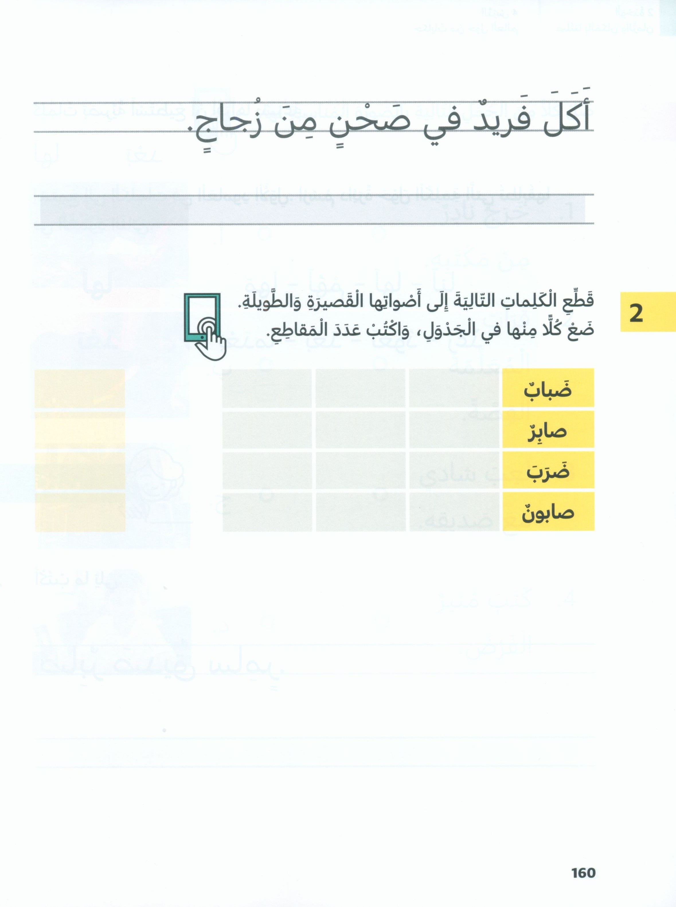 In Arabic Textbook: Grade 2 Part 1 بالعربي