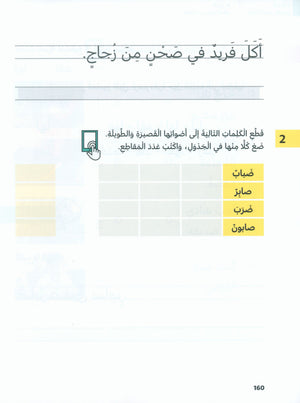 In Arabic Textbook: Grade 2 Part 1 بالعربي