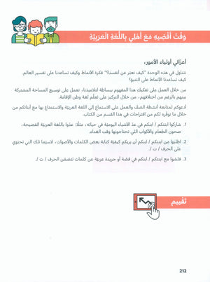 In Arabic Textbook: Grade 2 Part 1 بالعربي