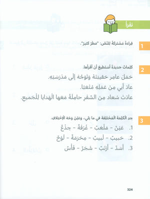 In Arabic Textbook: Grade 2 Part 2 بالعربي